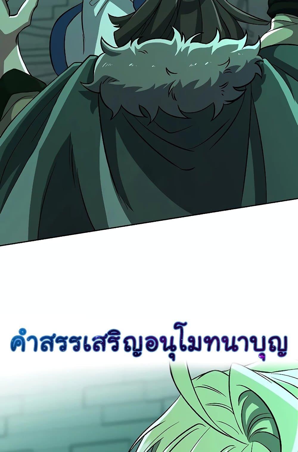Archmage Transcending Through Regression ตอนที่ 32 61