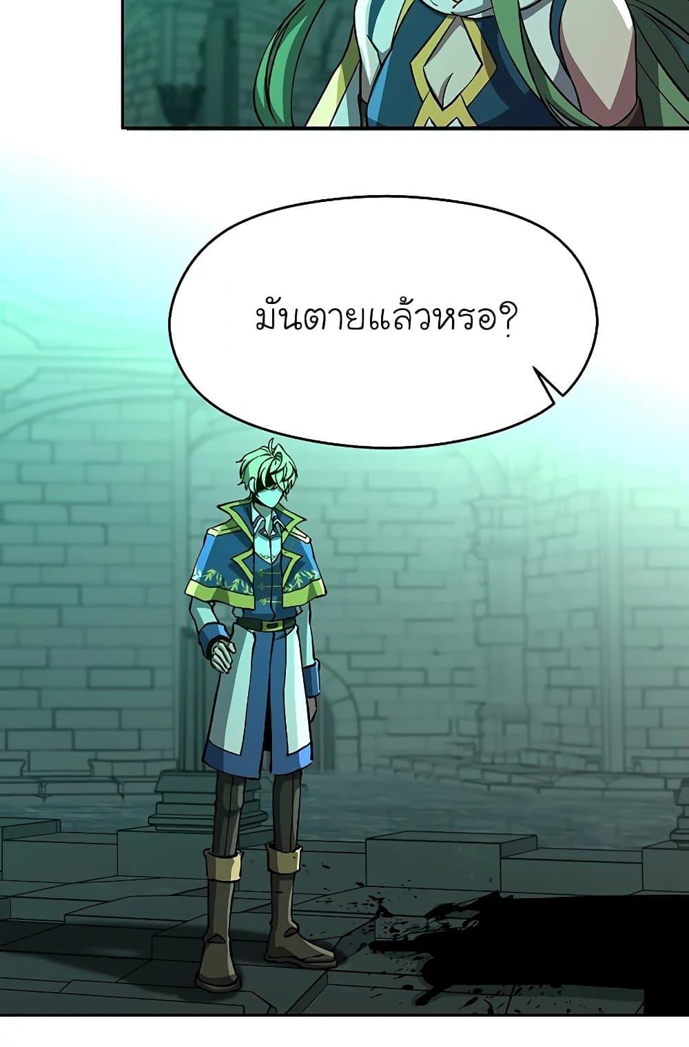 Archmage Transcending Through Regression ตอนที่ 32 76
