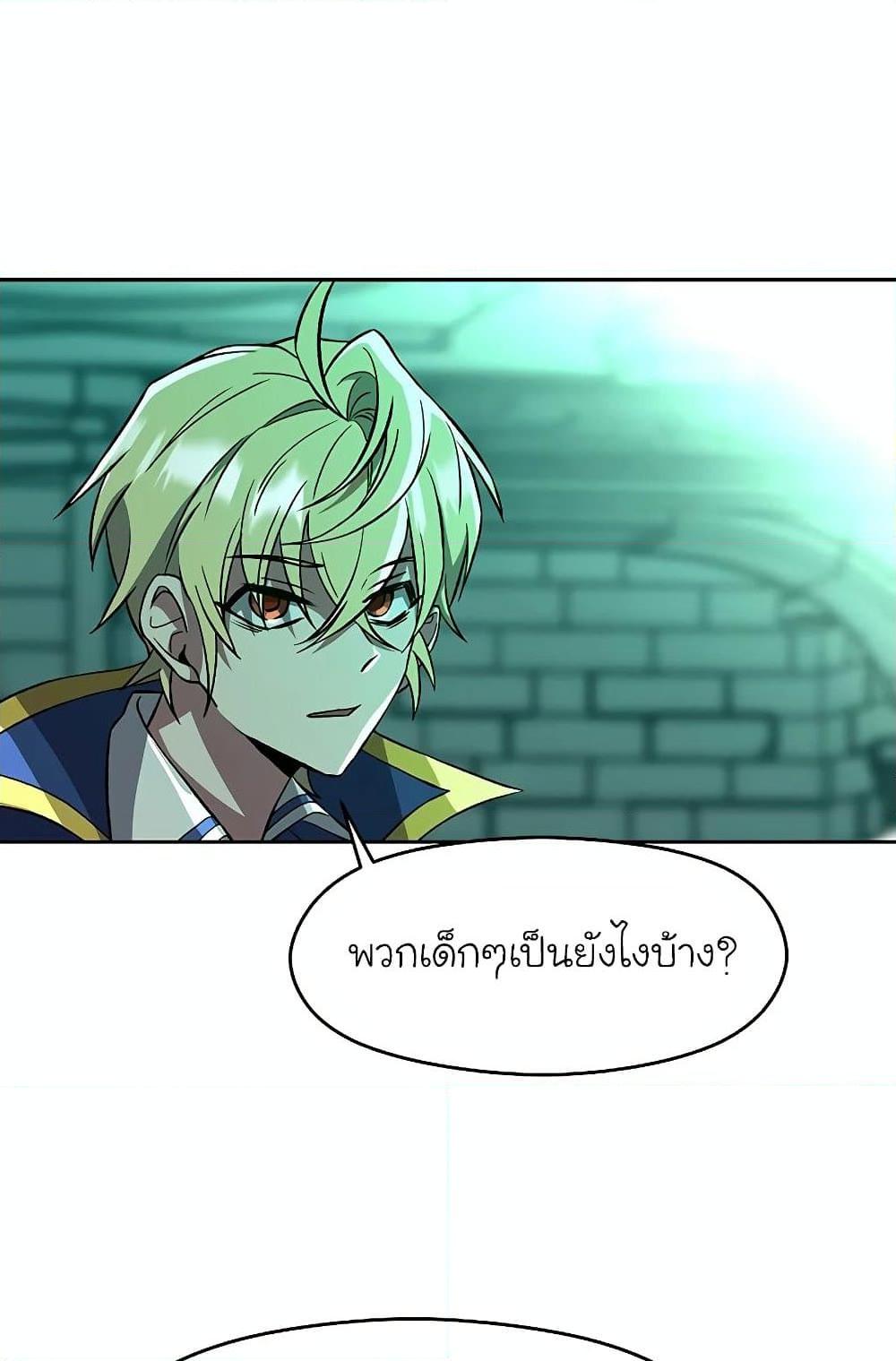 Archmage Transcending Through Regression ตอนที่ 32 77