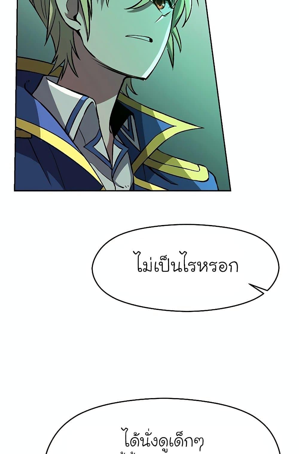 Archmage Transcending Through Regression ตอนที่ 32 8