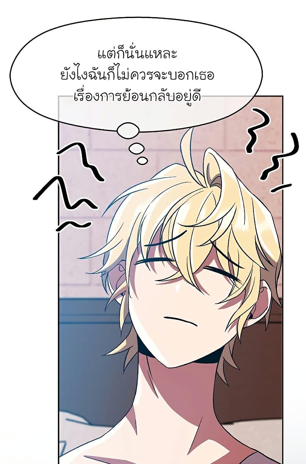 Archmage Transcending Through Regression ตอนที่ 35 13