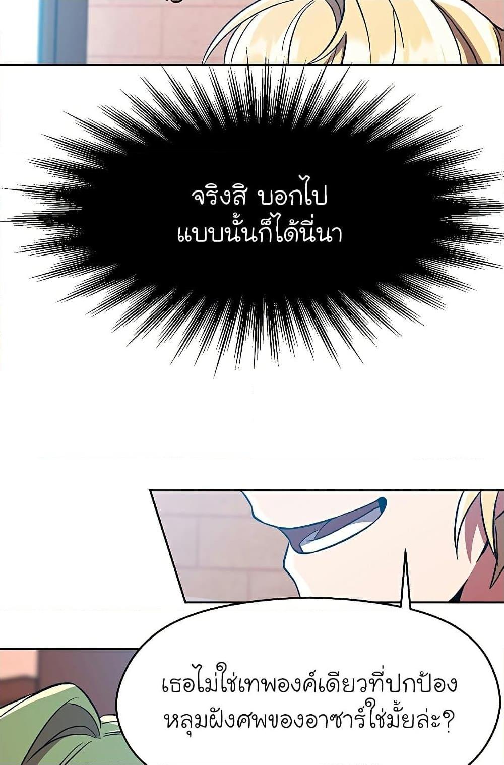 Archmage Transcending Through Regression ตอนที่ 35 16