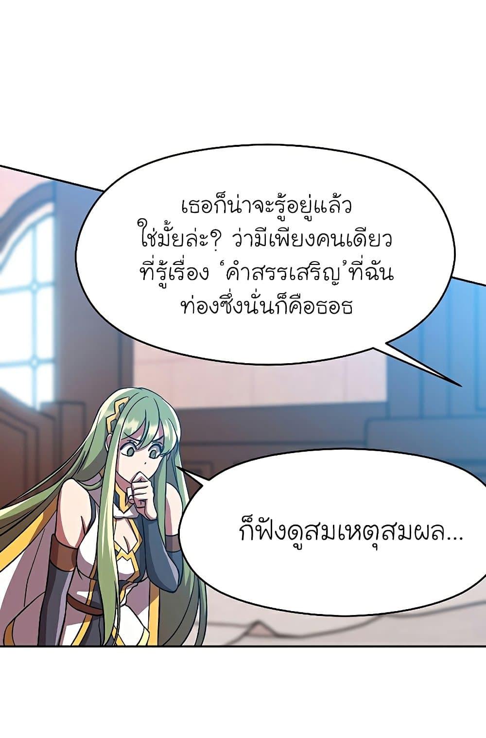 Archmage Transcending Through Regression ตอนที่ 35 26