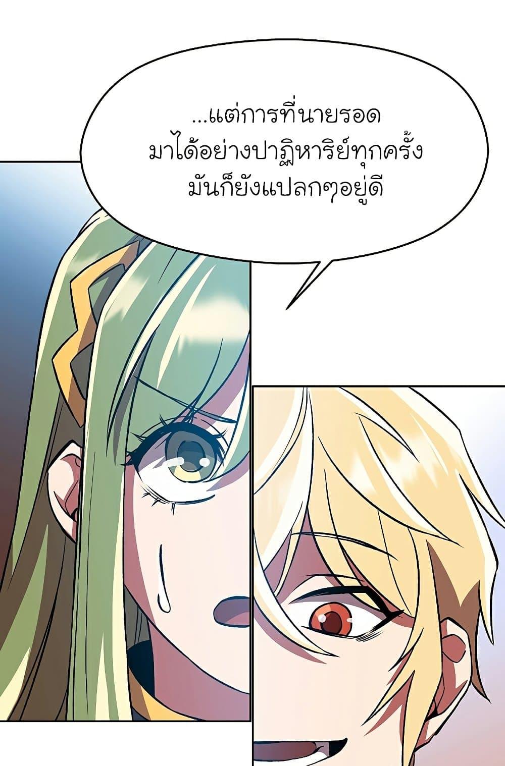 Archmage Transcending Through Regression ตอนที่ 35 27