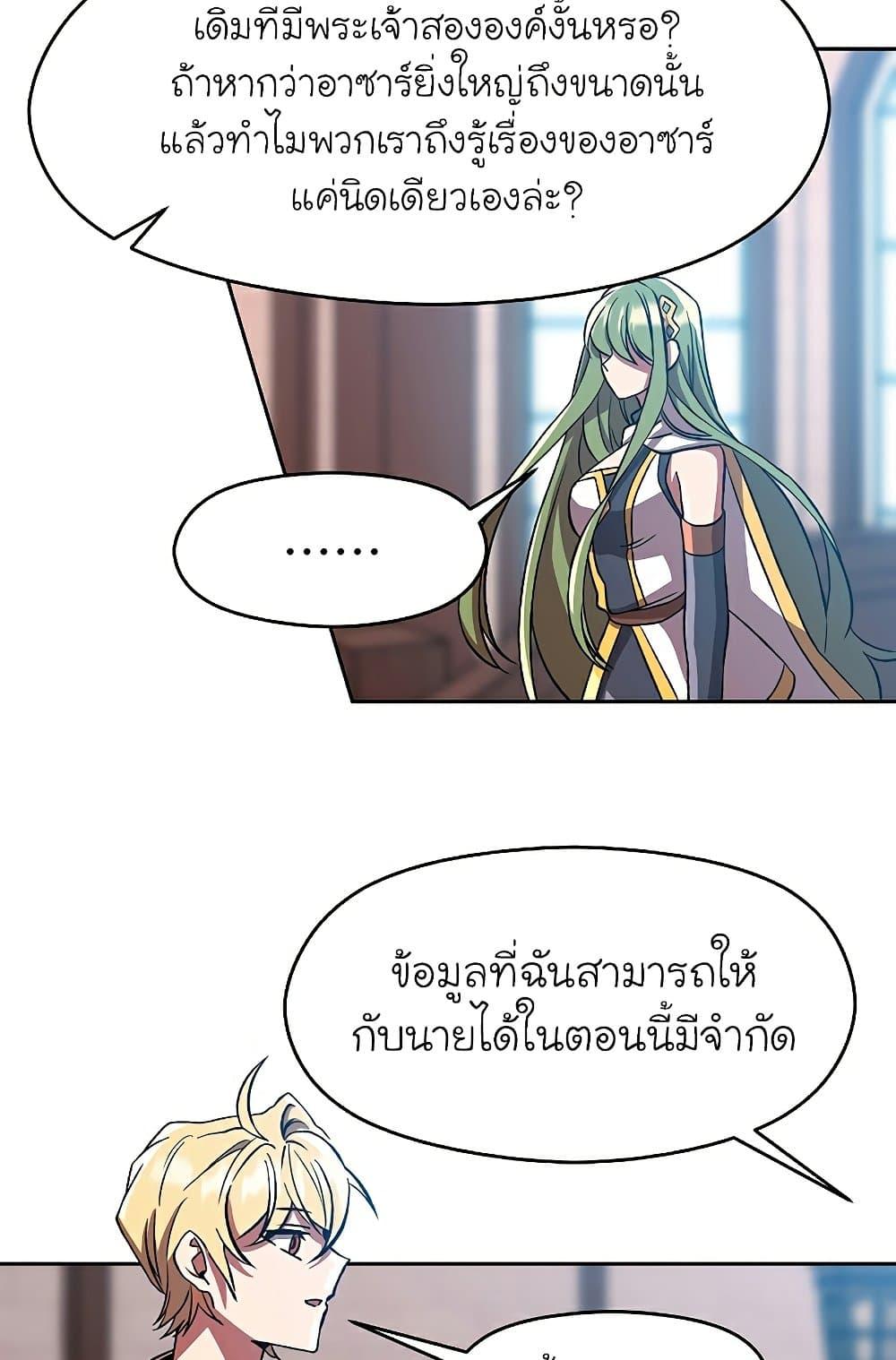 Archmage Transcending Through Regression ตอนที่ 35 37