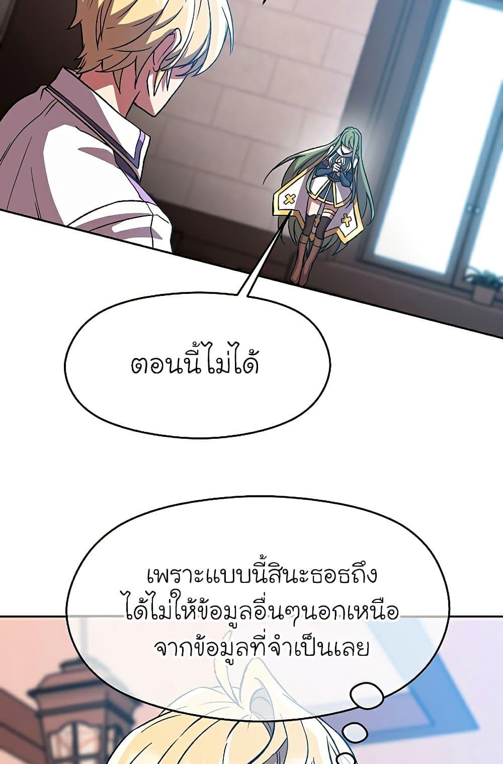 Archmage Transcending Through Regression ตอนที่ 35 40