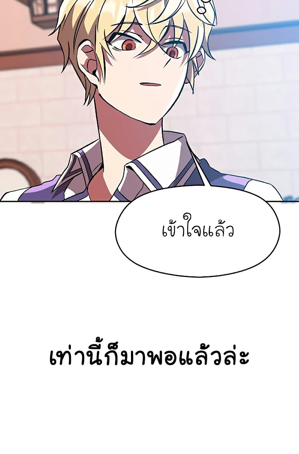 Archmage Transcending Through Regression ตอนที่ 35 41