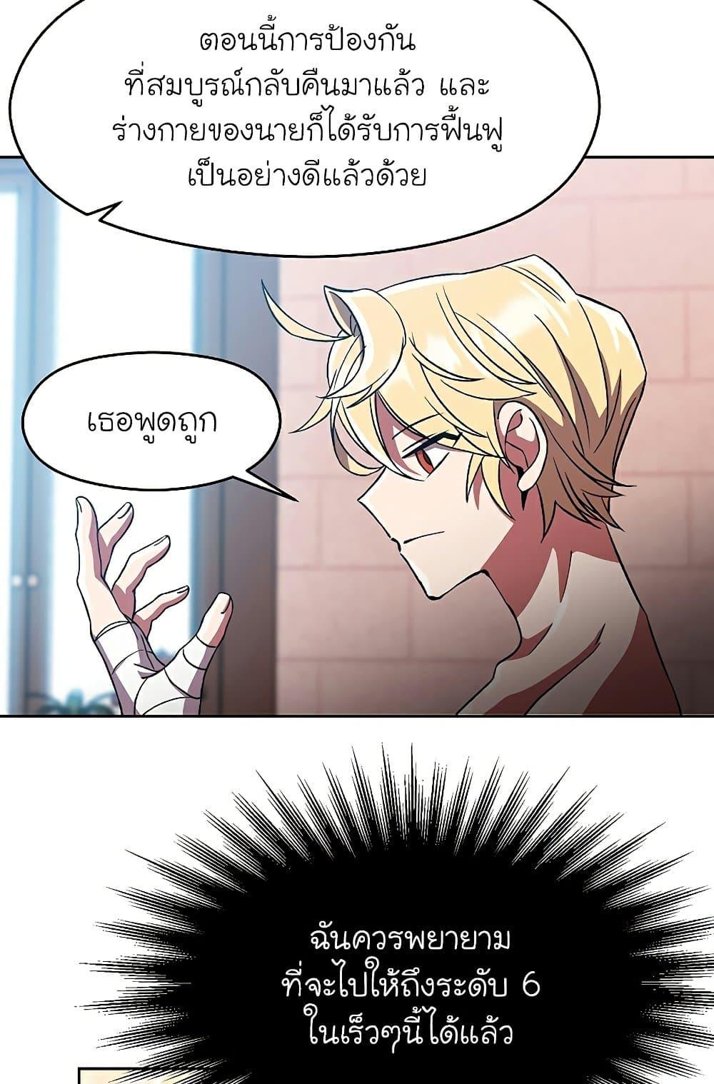 Archmage Transcending Through Regression ตอนที่ 35 5