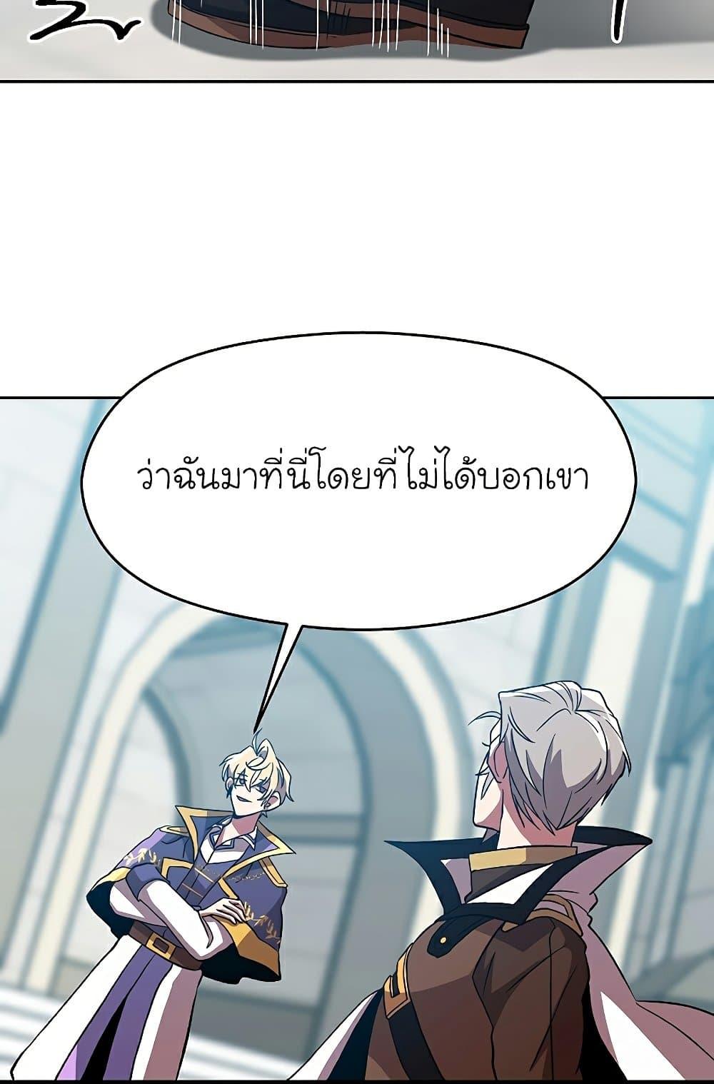 Archmage Transcending Through Regression ตอนที่ 35 52