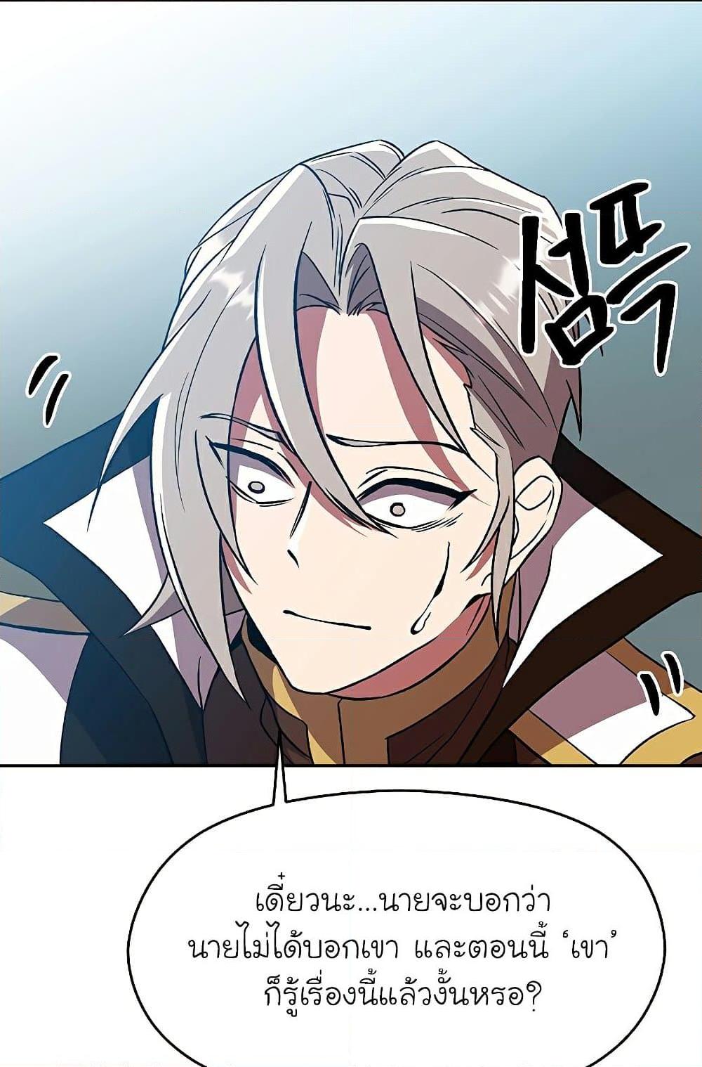Archmage Transcending Through Regression ตอนที่ 35 53