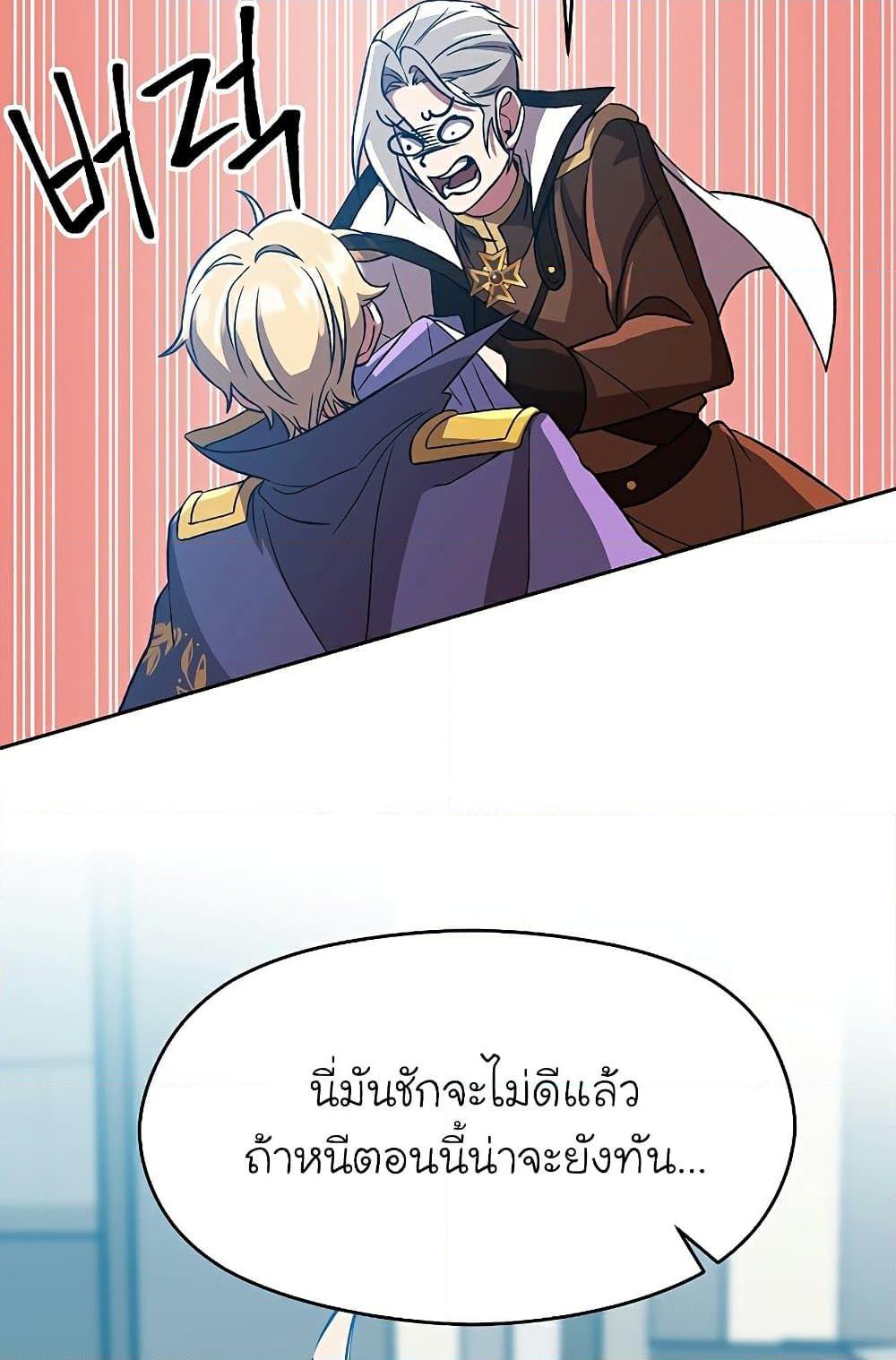 Archmage Transcending Through Regression ตอนที่ 35 56