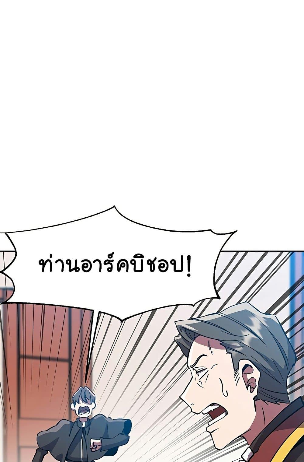 Archmage Transcending Through Regression ตอนที่ 35 73