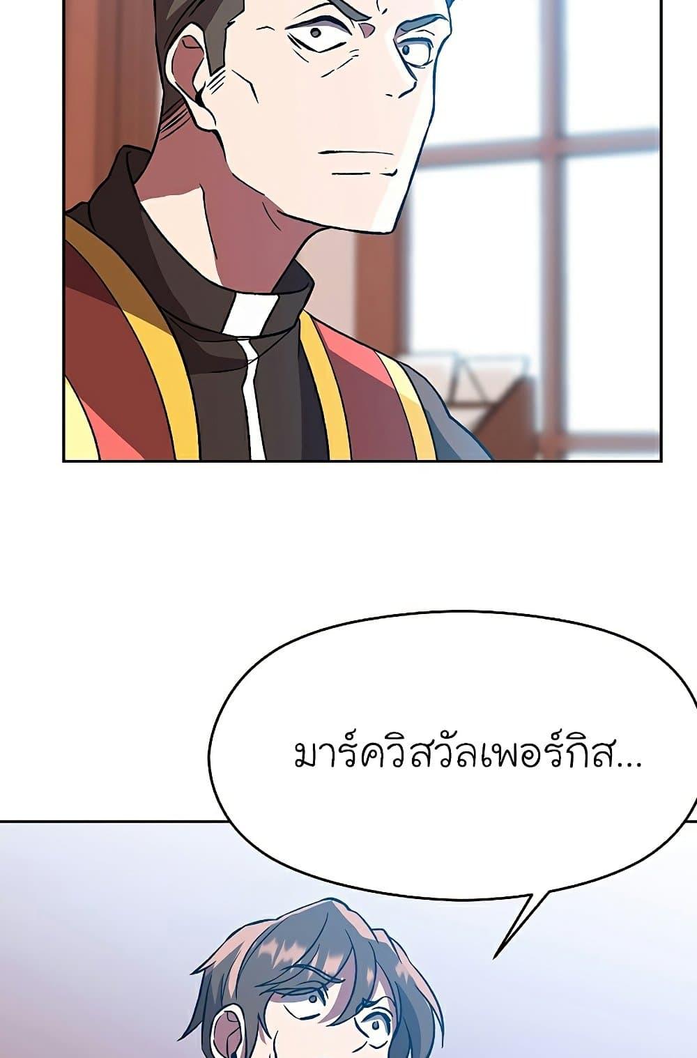 Archmage Transcending Through Regression ตอนที่ 35 75