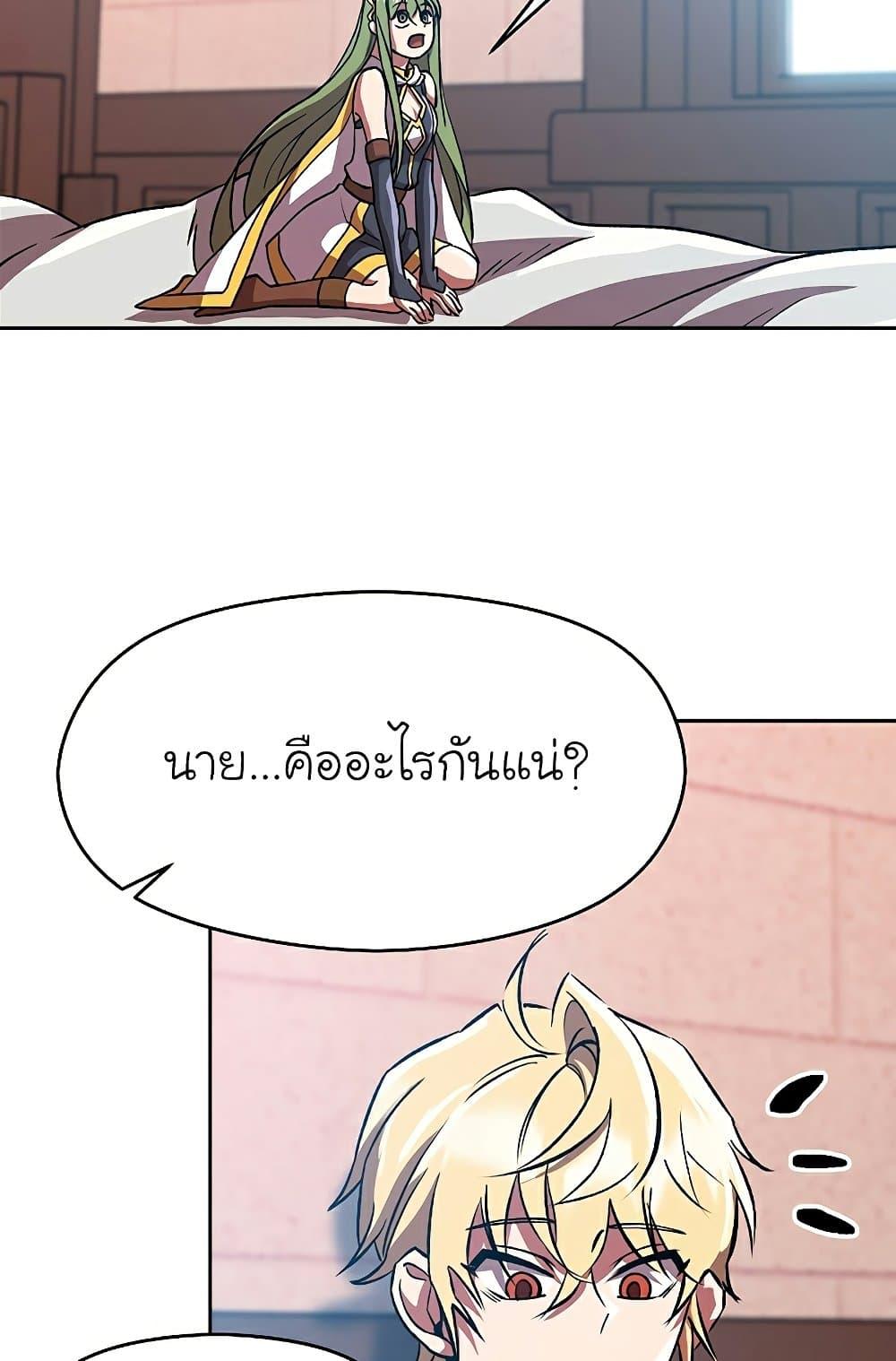 Archmage Transcending Through Regression ตอนที่ 35 8