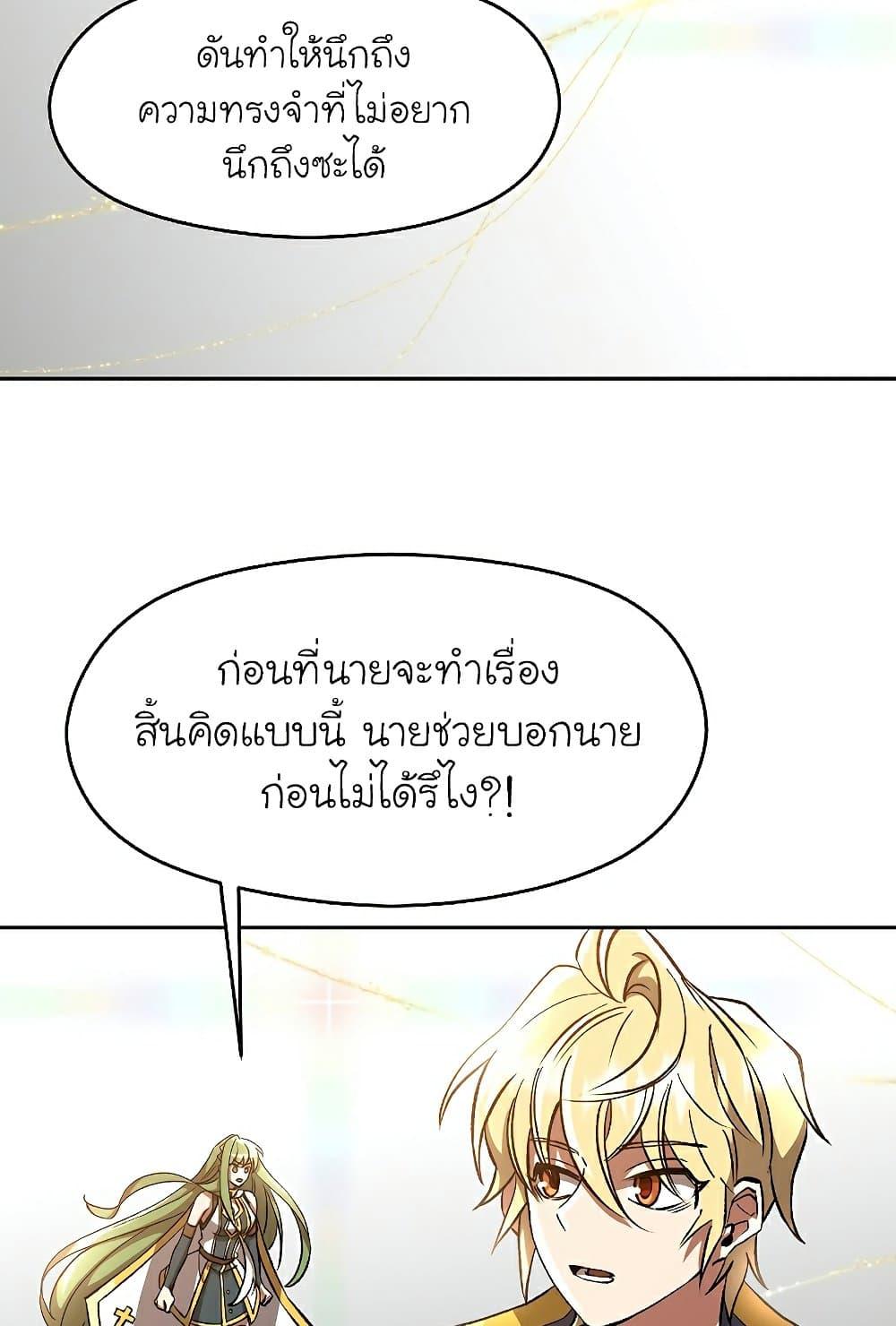 Archmage Transcending Through Regression ตอนที่ 38 14