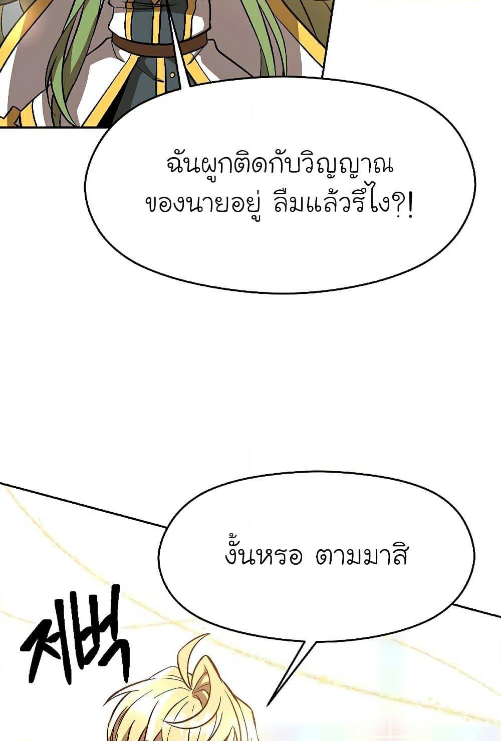 Archmage Transcending Through Regression ตอนที่ 38 16