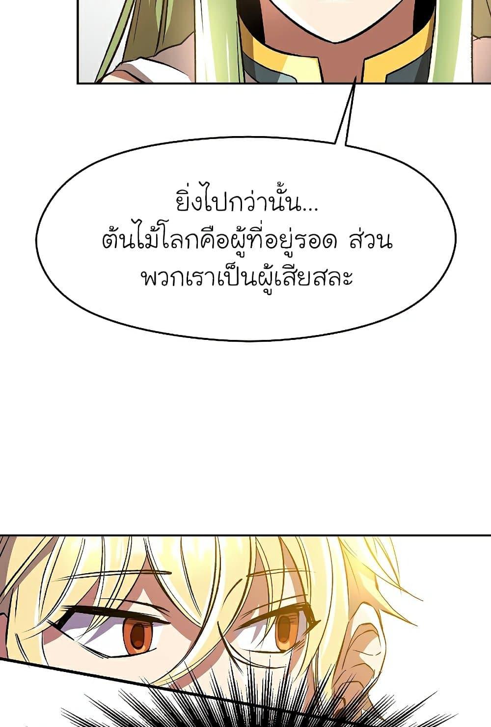 Archmage Transcending Through Regression ตอนที่ 38 20