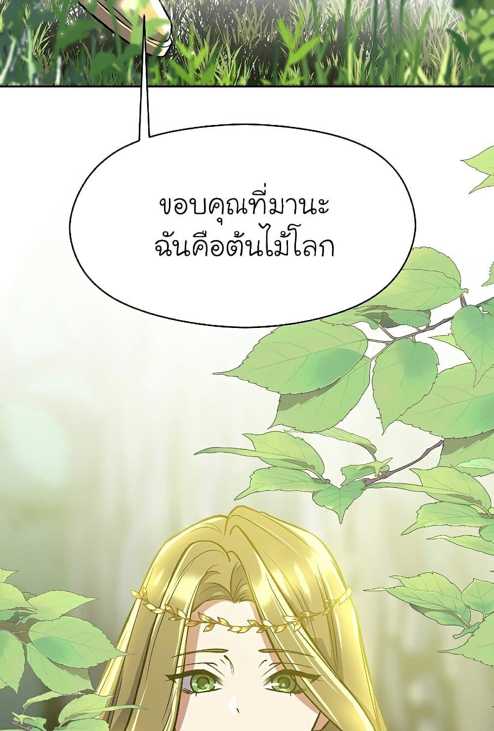 Archmage Transcending Through Regression ตอนที่ 38 27