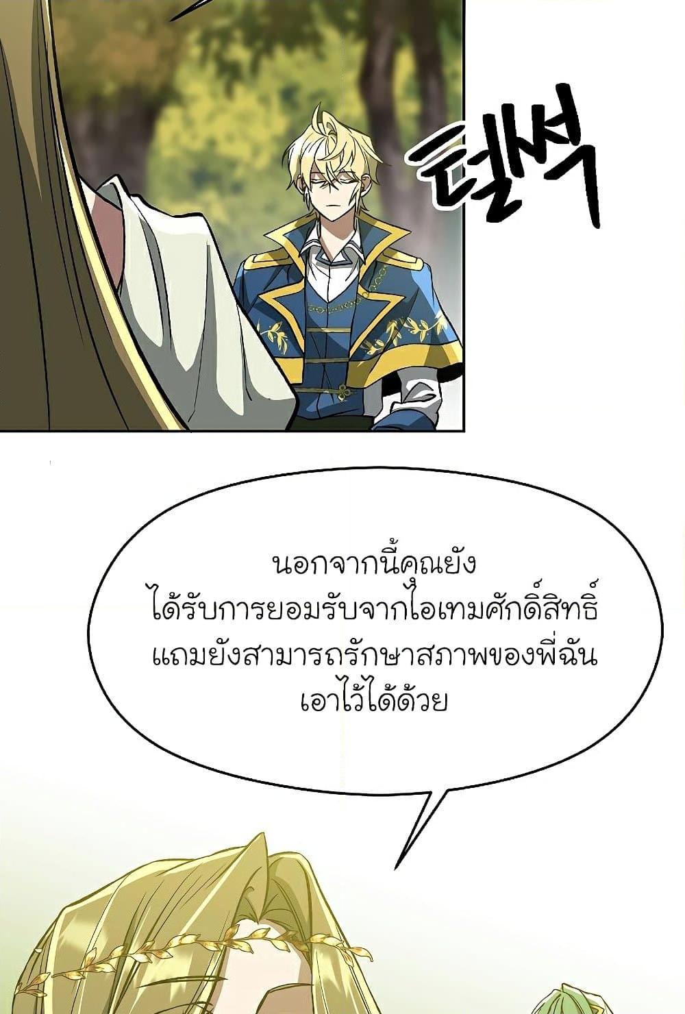 Archmage Transcending Through Regression ตอนที่ 38 35