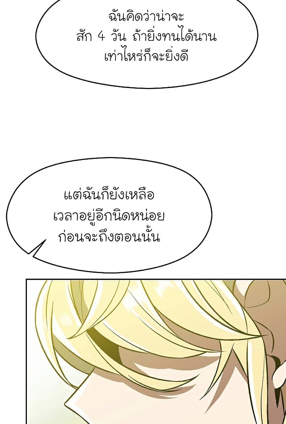 Archmage Transcending Through Regression ตอนที่ 38 51