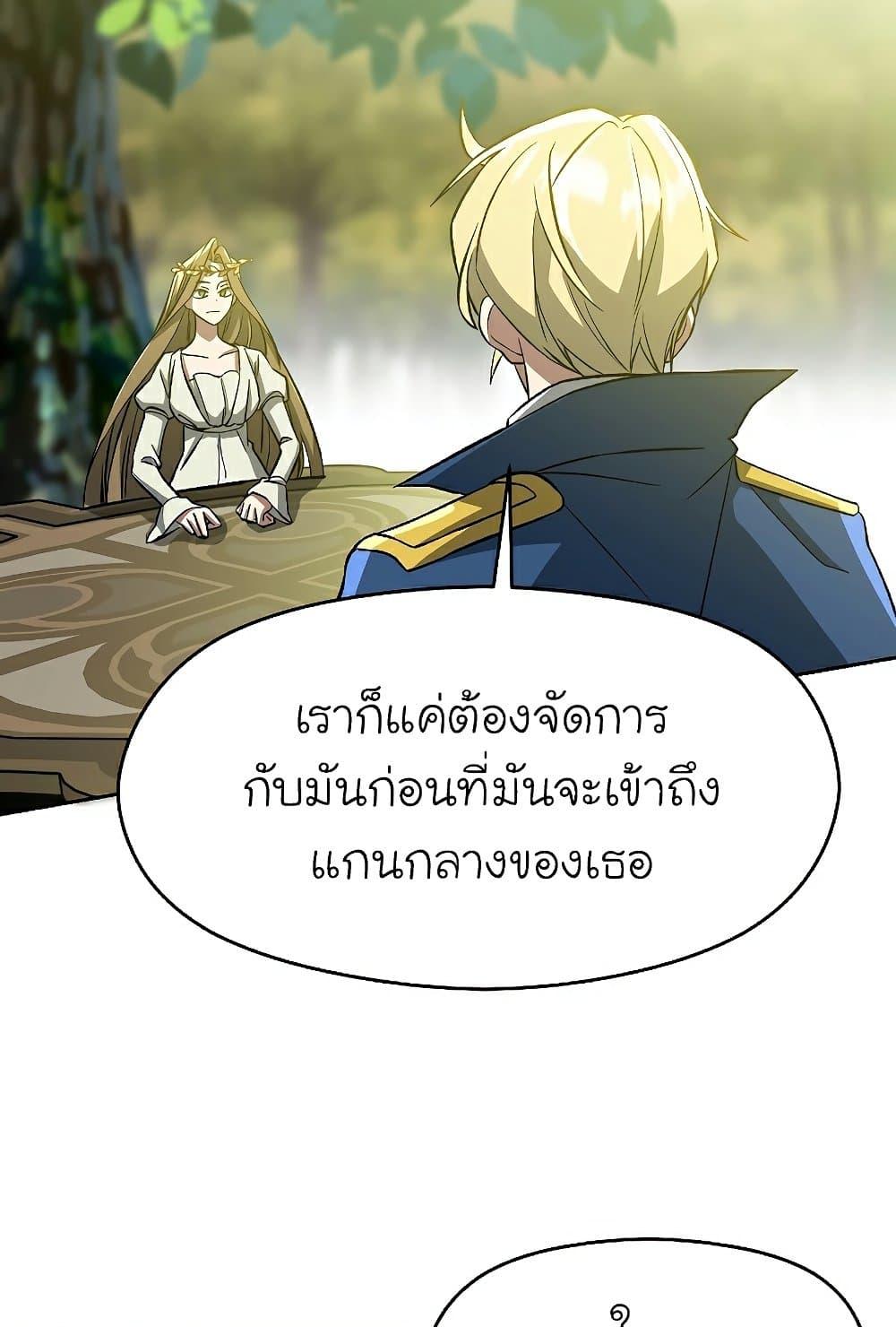 Archmage Transcending Through Regression ตอนที่ 38 61
