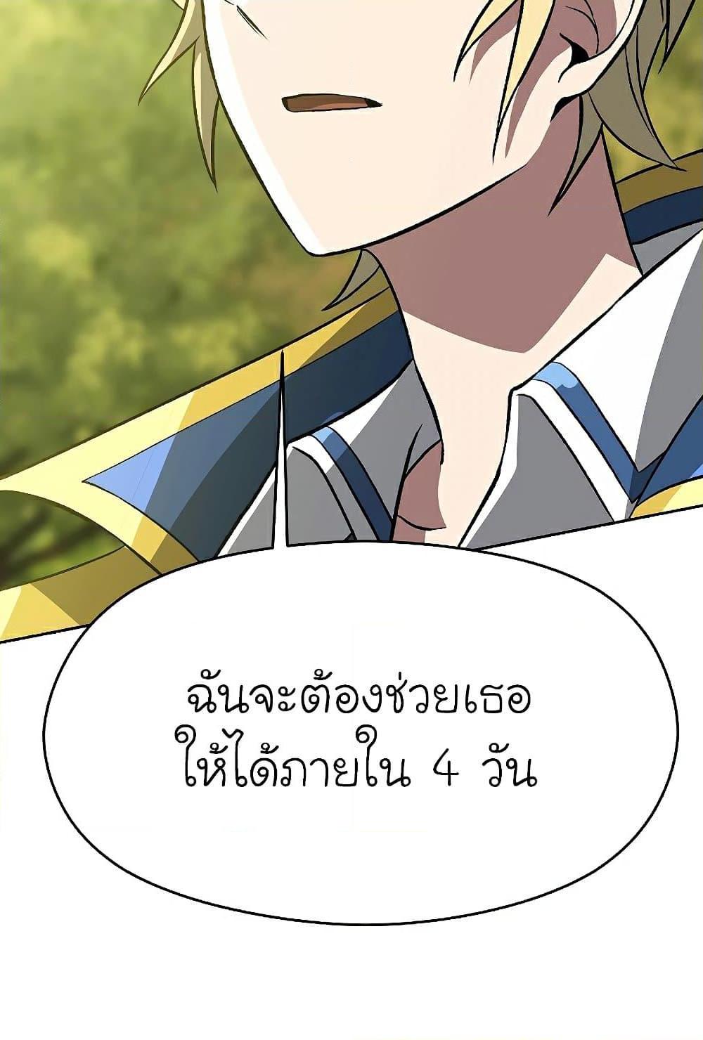 Archmage Transcending Through Regression ตอนที่ 38 63