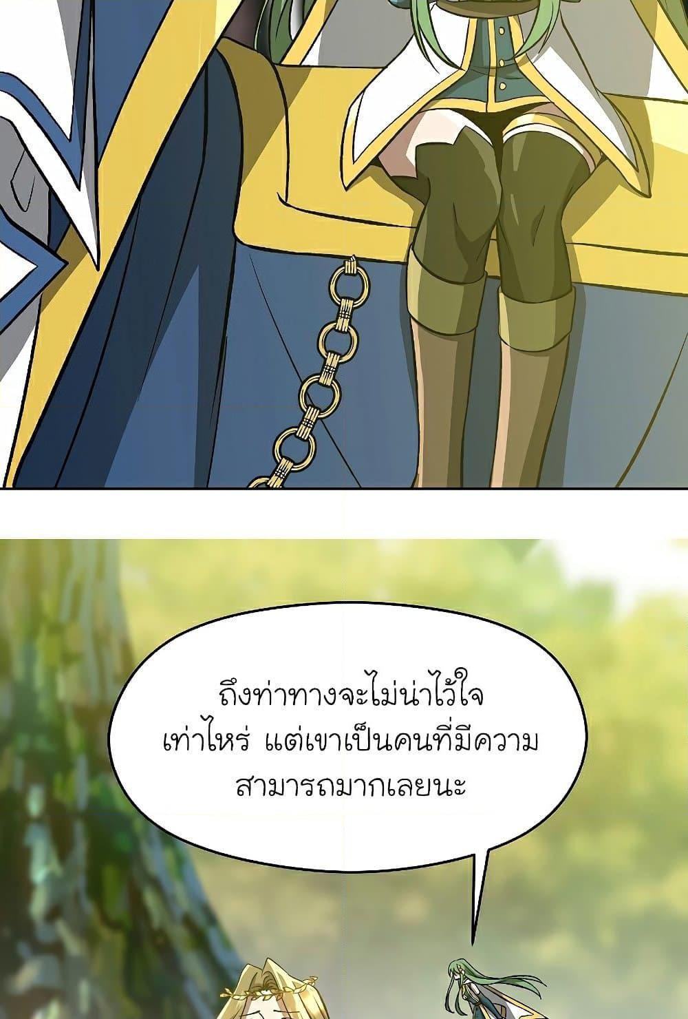 Archmage Transcending Through Regression ตอนที่ 38 65