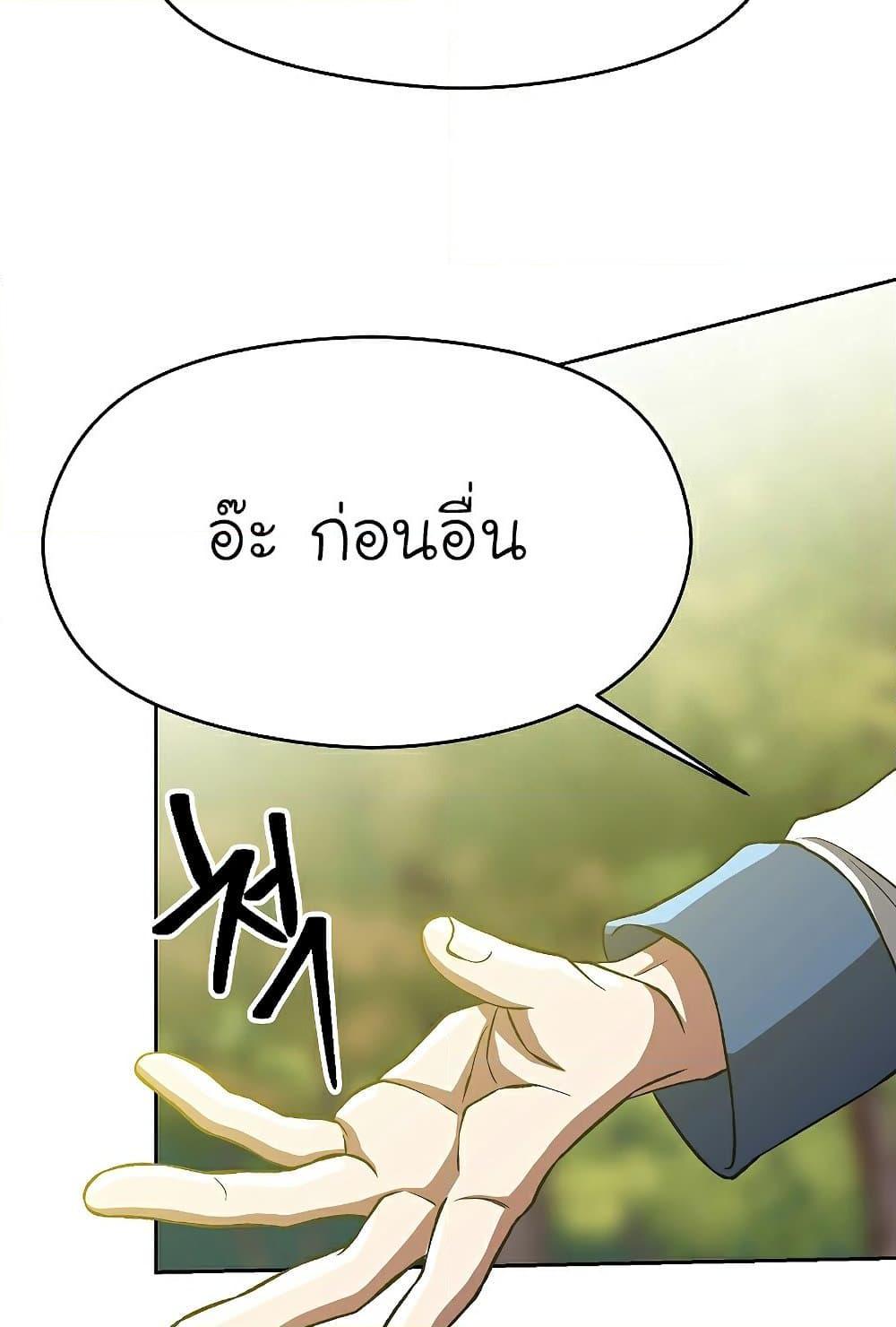 Archmage Transcending Through Regression ตอนที่ 38 68