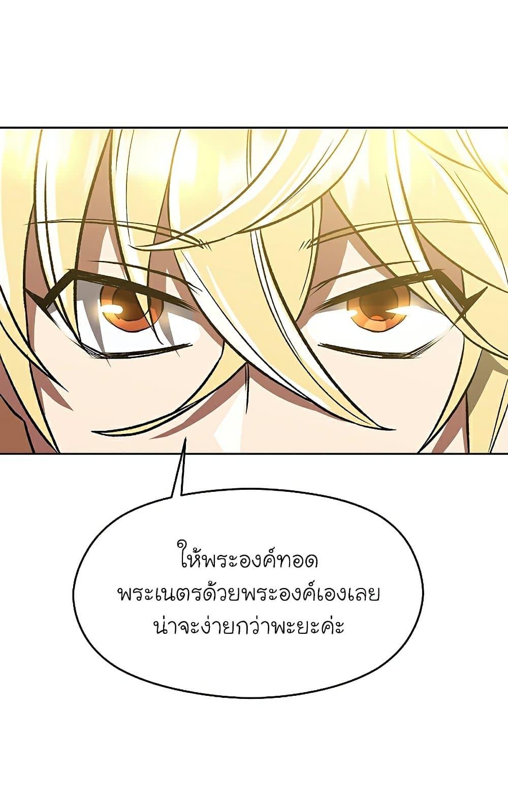 Archmage Transcending Through Regression ตอนที่ 40 13