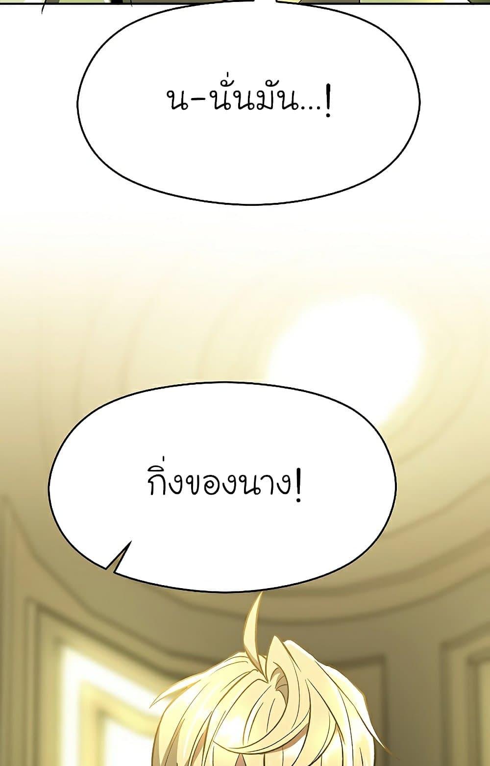 Archmage Transcending Through Regression ตอนที่ 40 16