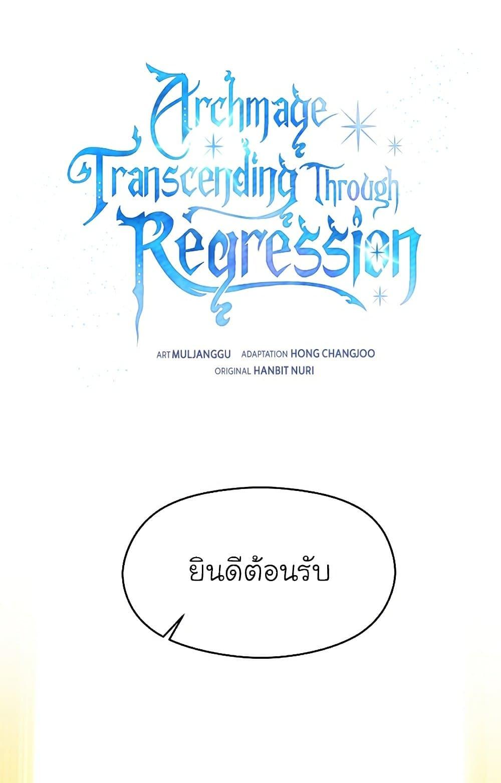 Archmage Transcending Through Regression ตอนที่ 40 2