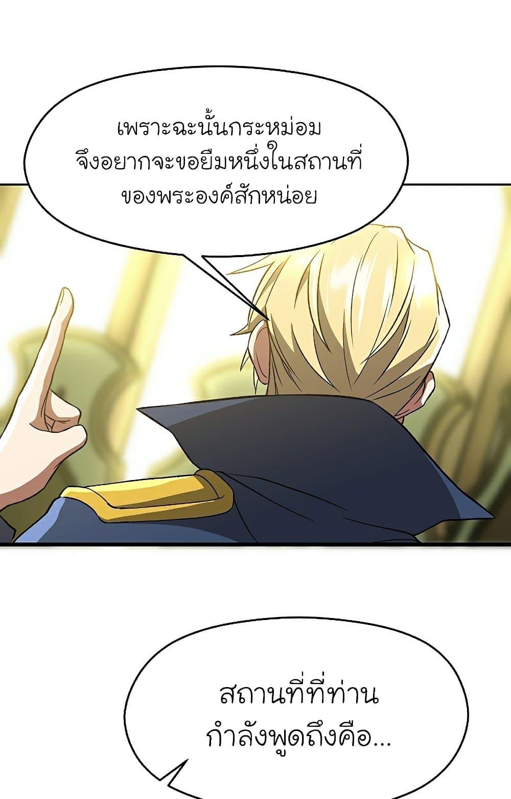 Archmage Transcending Through Regression ตอนที่ 40 30