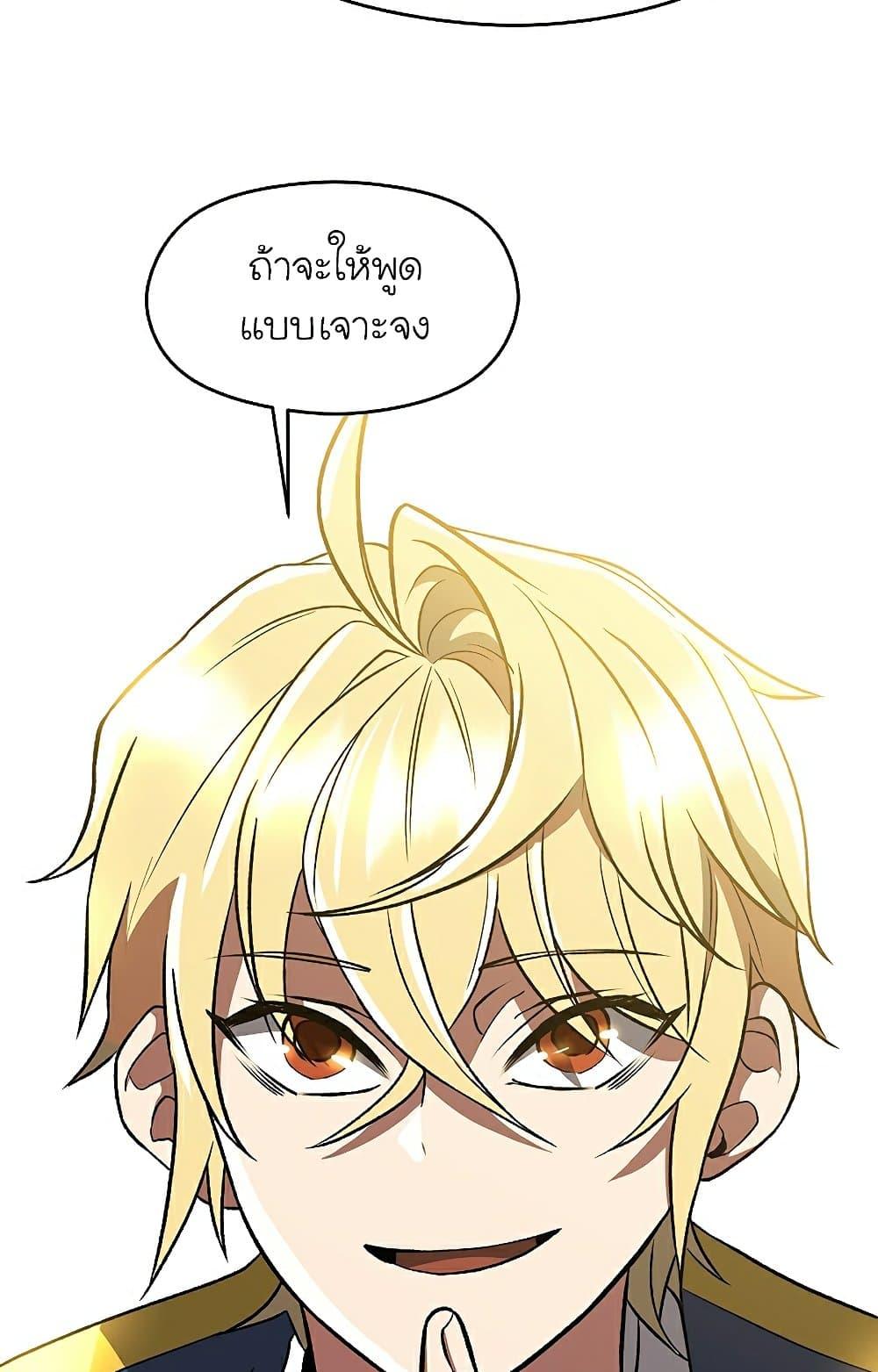 Archmage Transcending Through Regression ตอนที่ 40 31