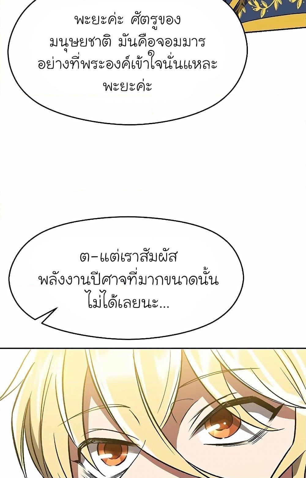 Archmage Transcending Through Regression ตอนที่ 40 40