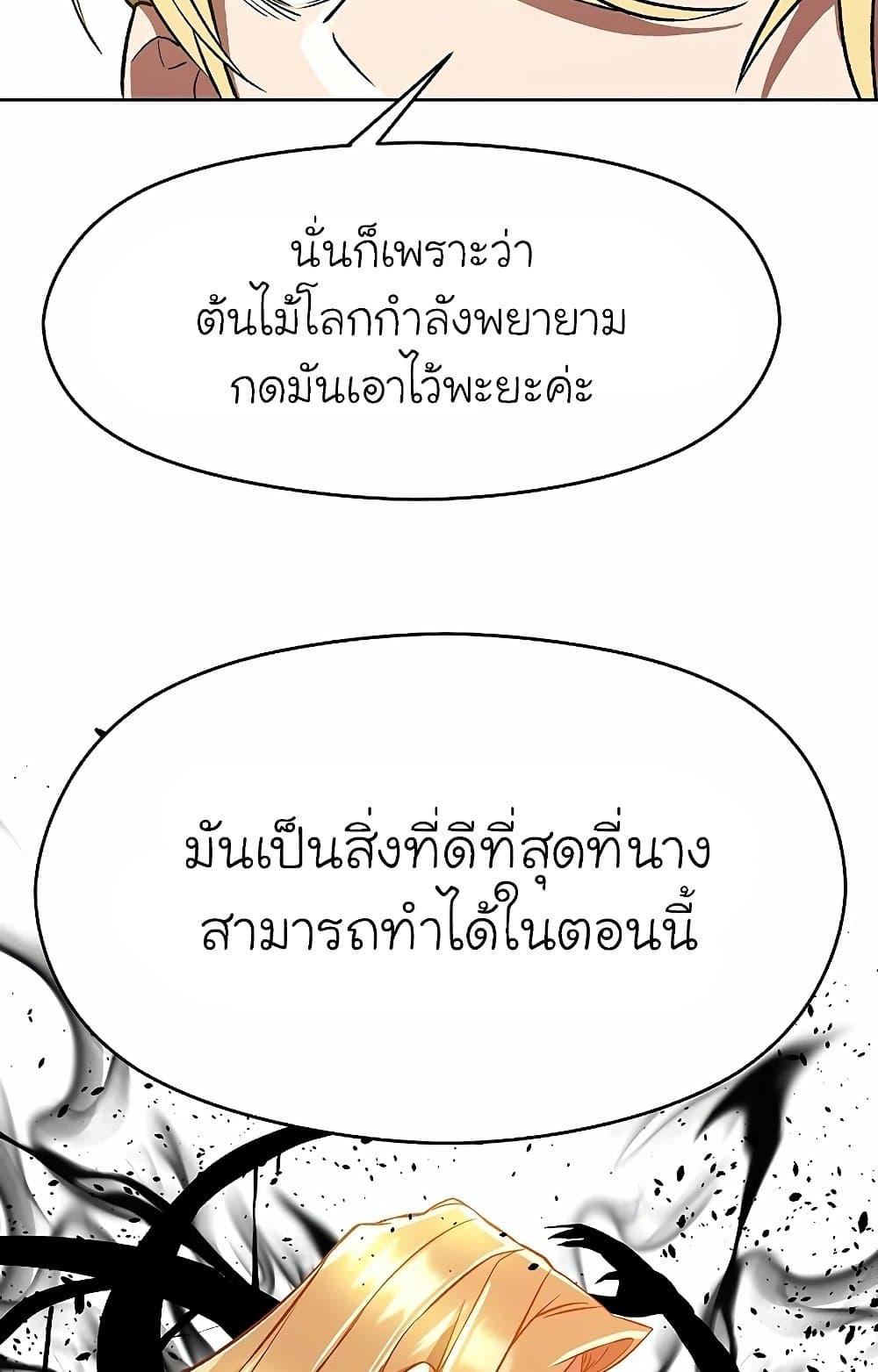 Archmage Transcending Through Regression ตอนที่ 40 41