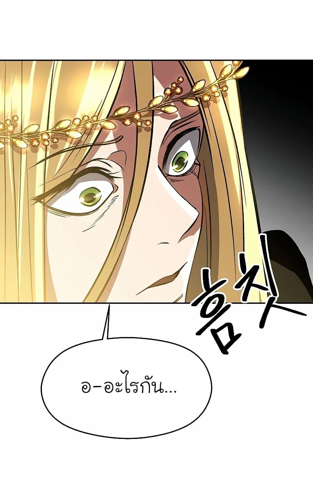 Archmage Transcending Through Regression ตอนที่ 40 44
