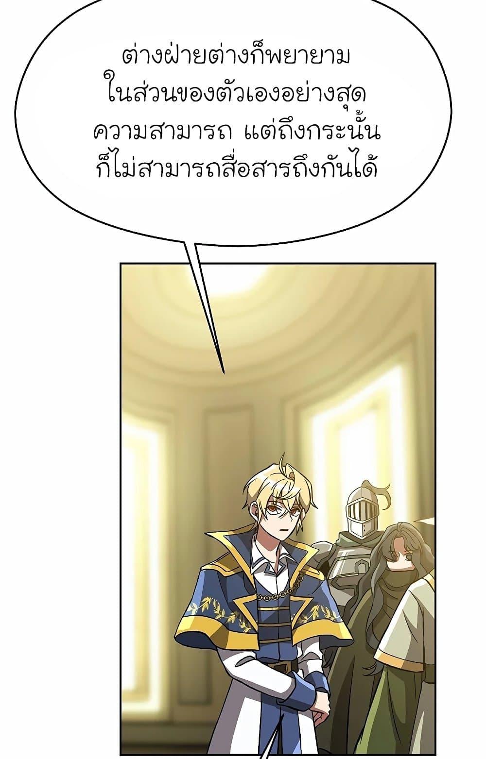 Archmage Transcending Through Regression ตอนที่ 40 46