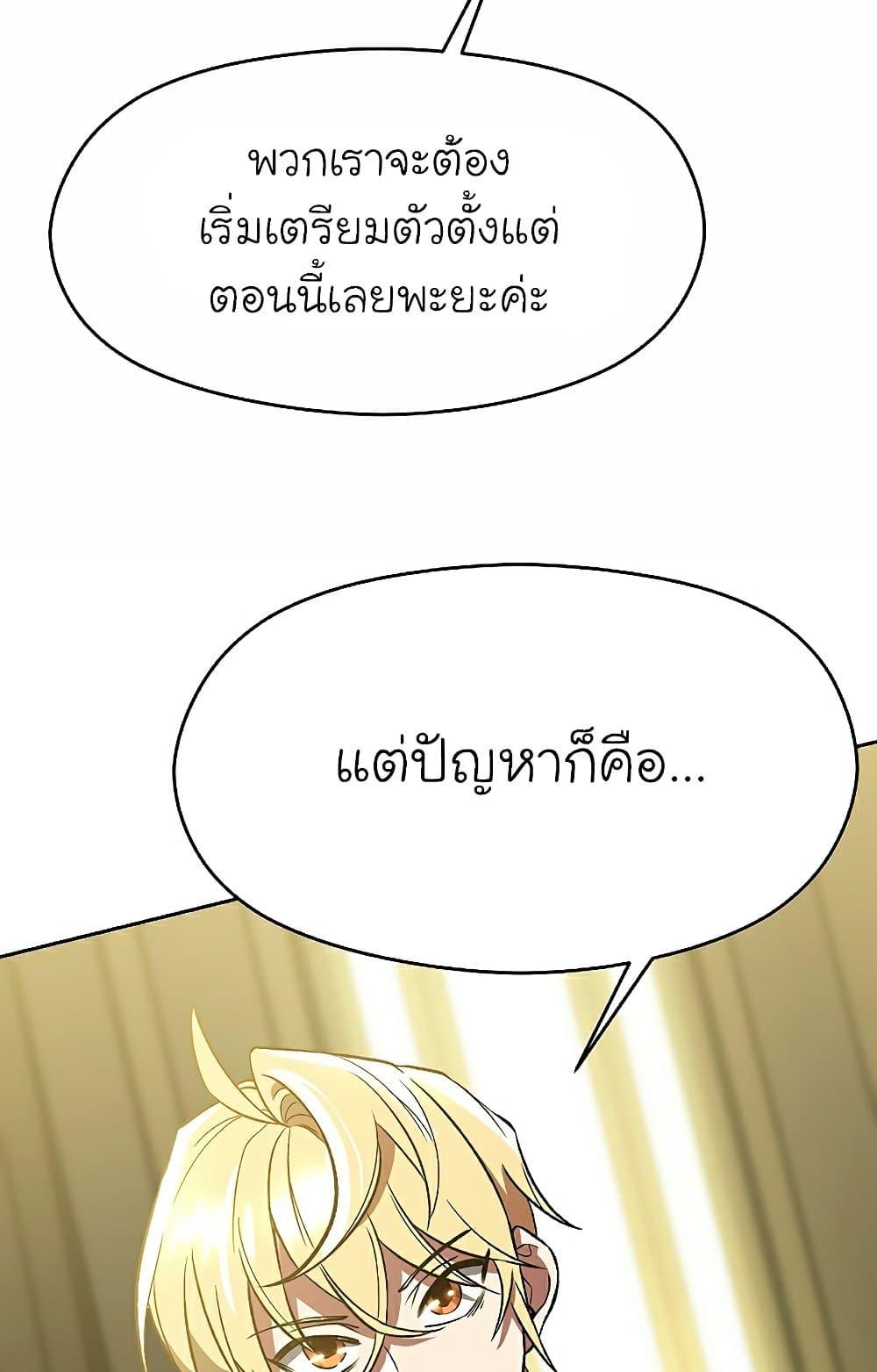 Archmage Transcending Through Regression ตอนที่ 40 47