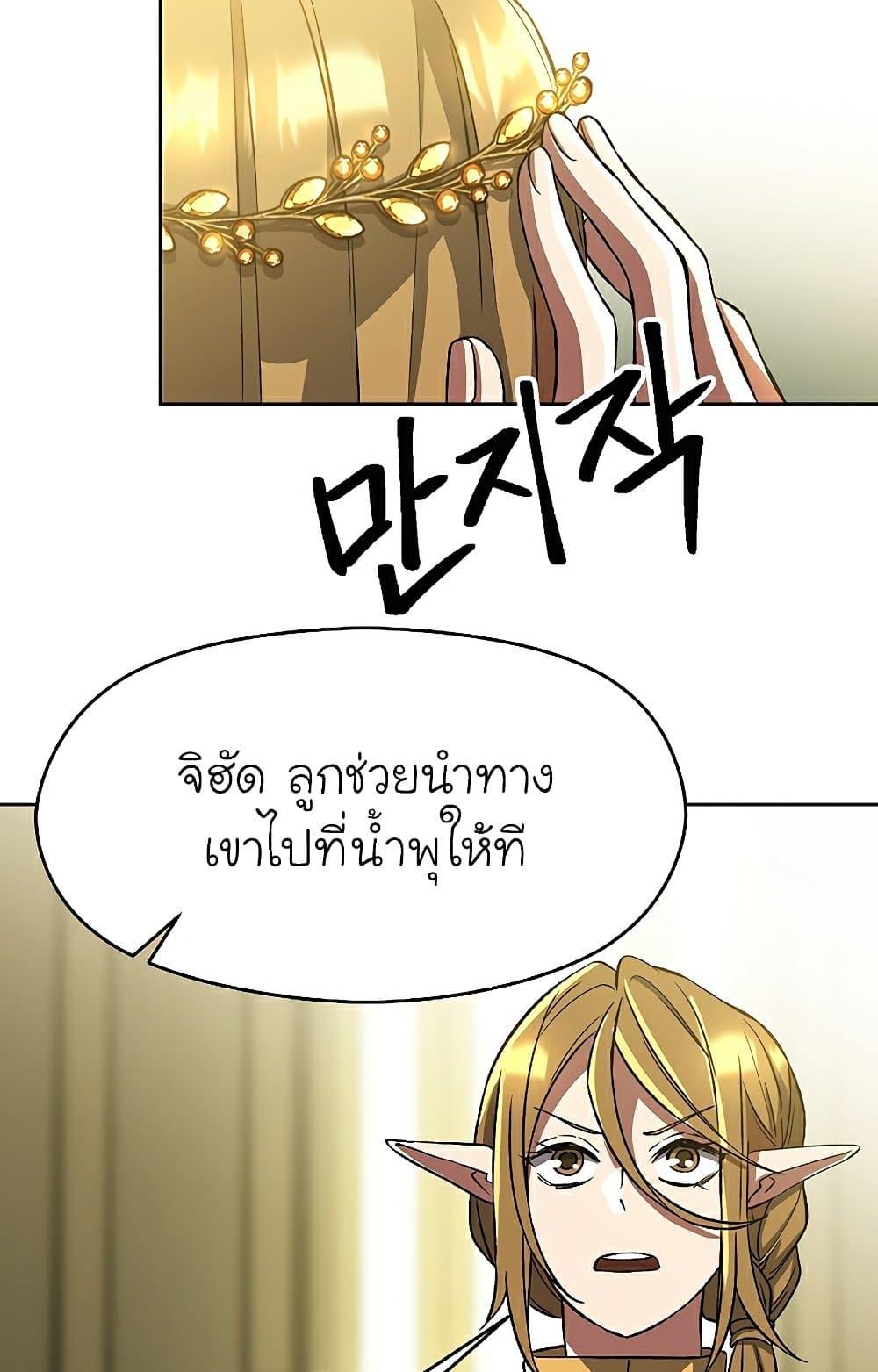 Archmage Transcending Through Regression ตอนที่ 40 55