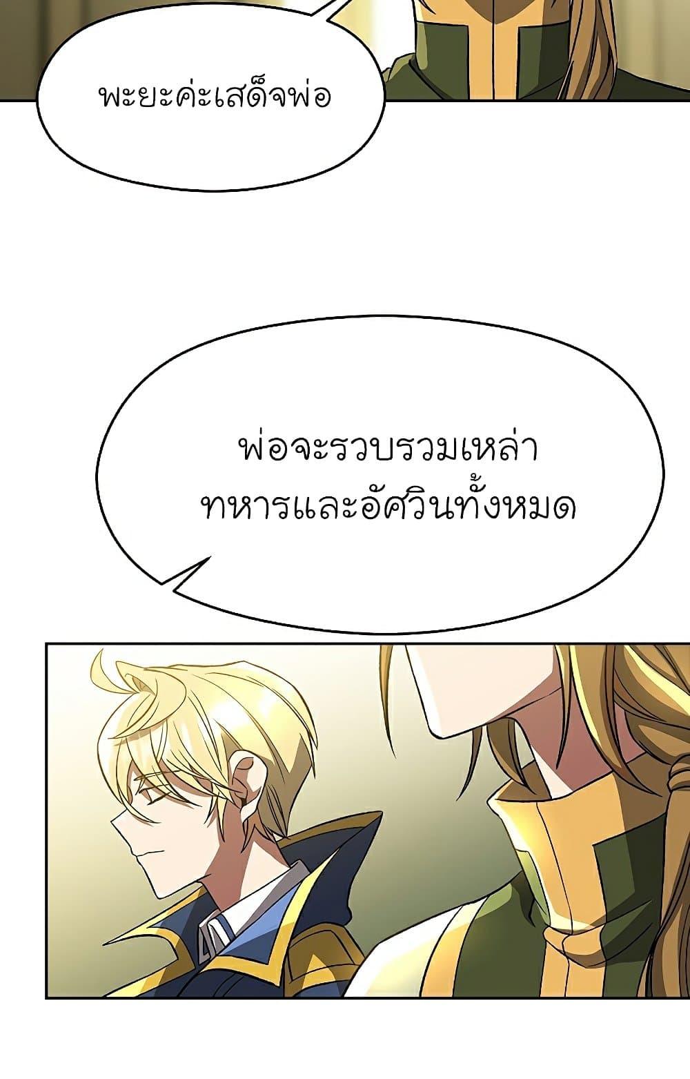 Archmage Transcending Through Regression ตอนที่ 40 56