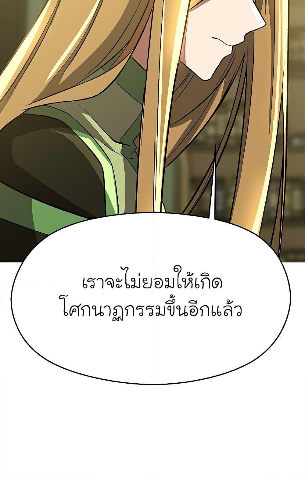 Archmage Transcending Through Regression ตอนที่ 40 58