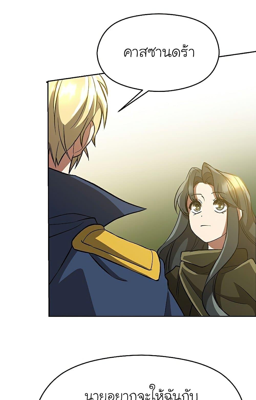 Archmage Transcending Through Regression ตอนที่ 40 59