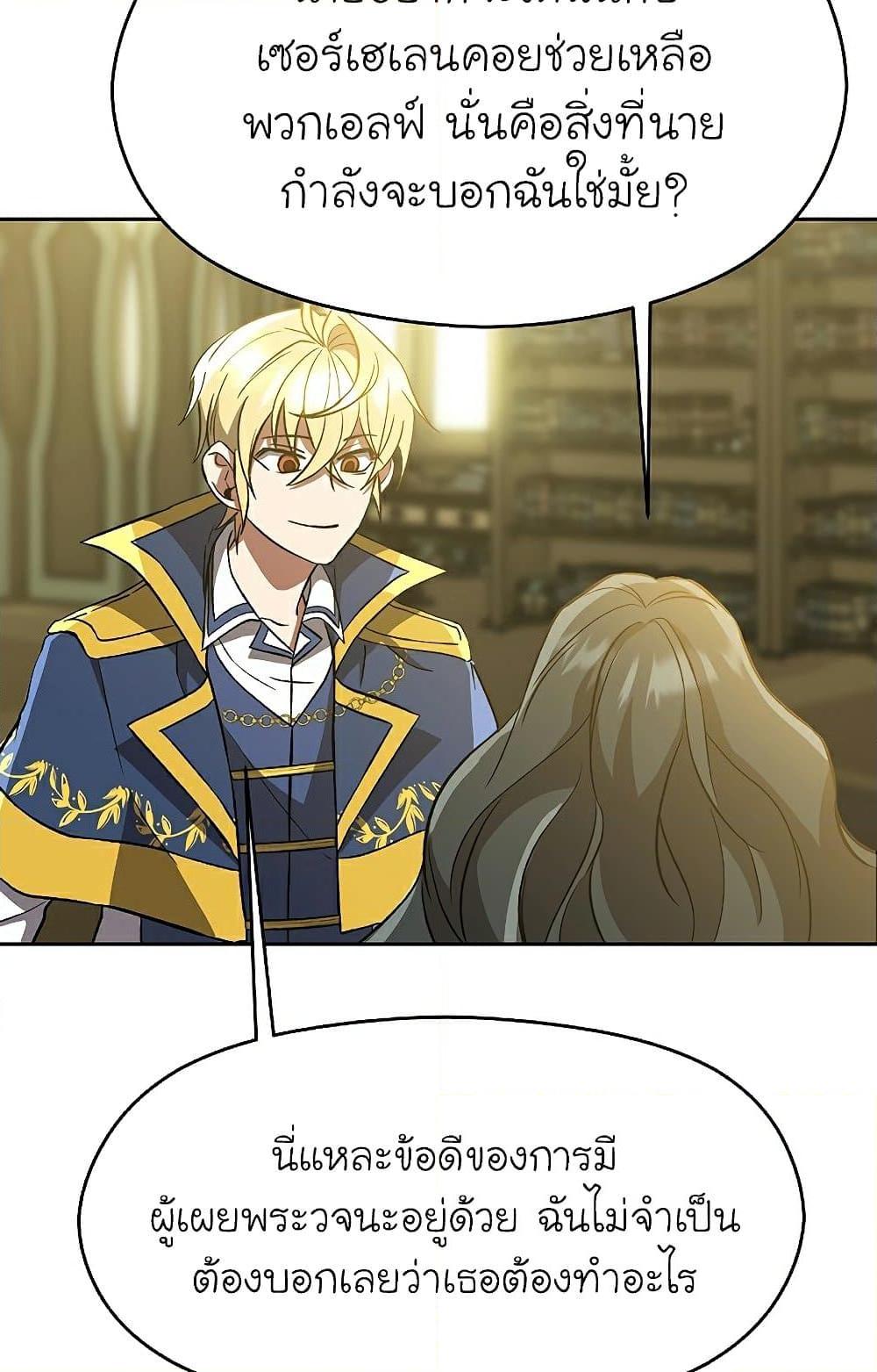 Archmage Transcending Through Regression ตอนที่ 40 60