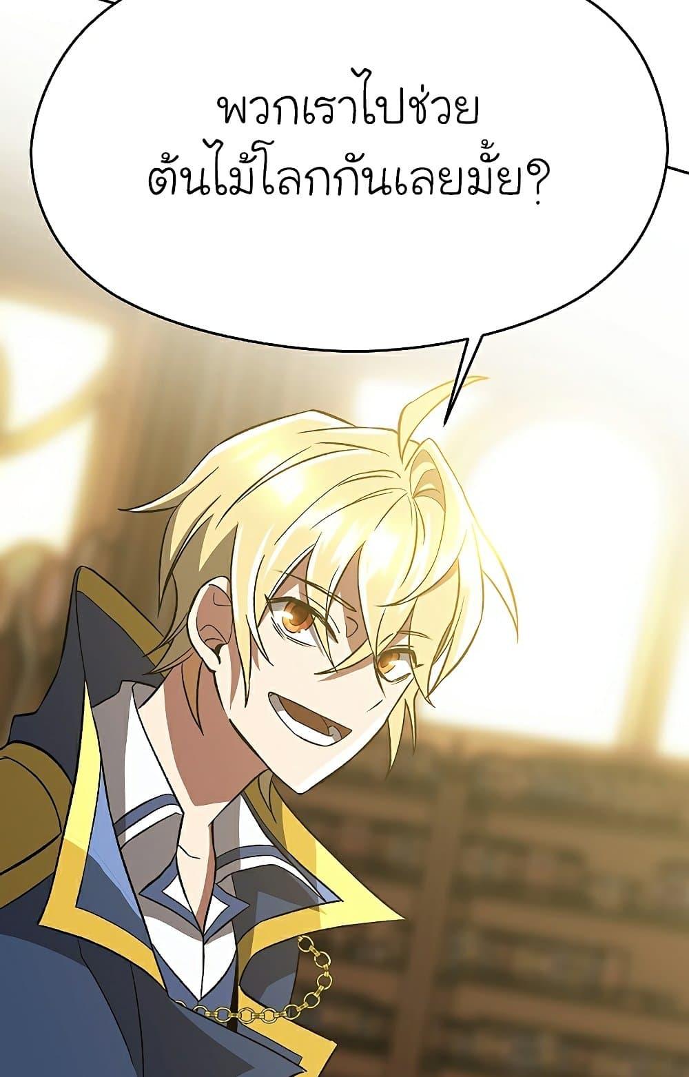 Archmage Transcending Through Regression ตอนที่ 40 63