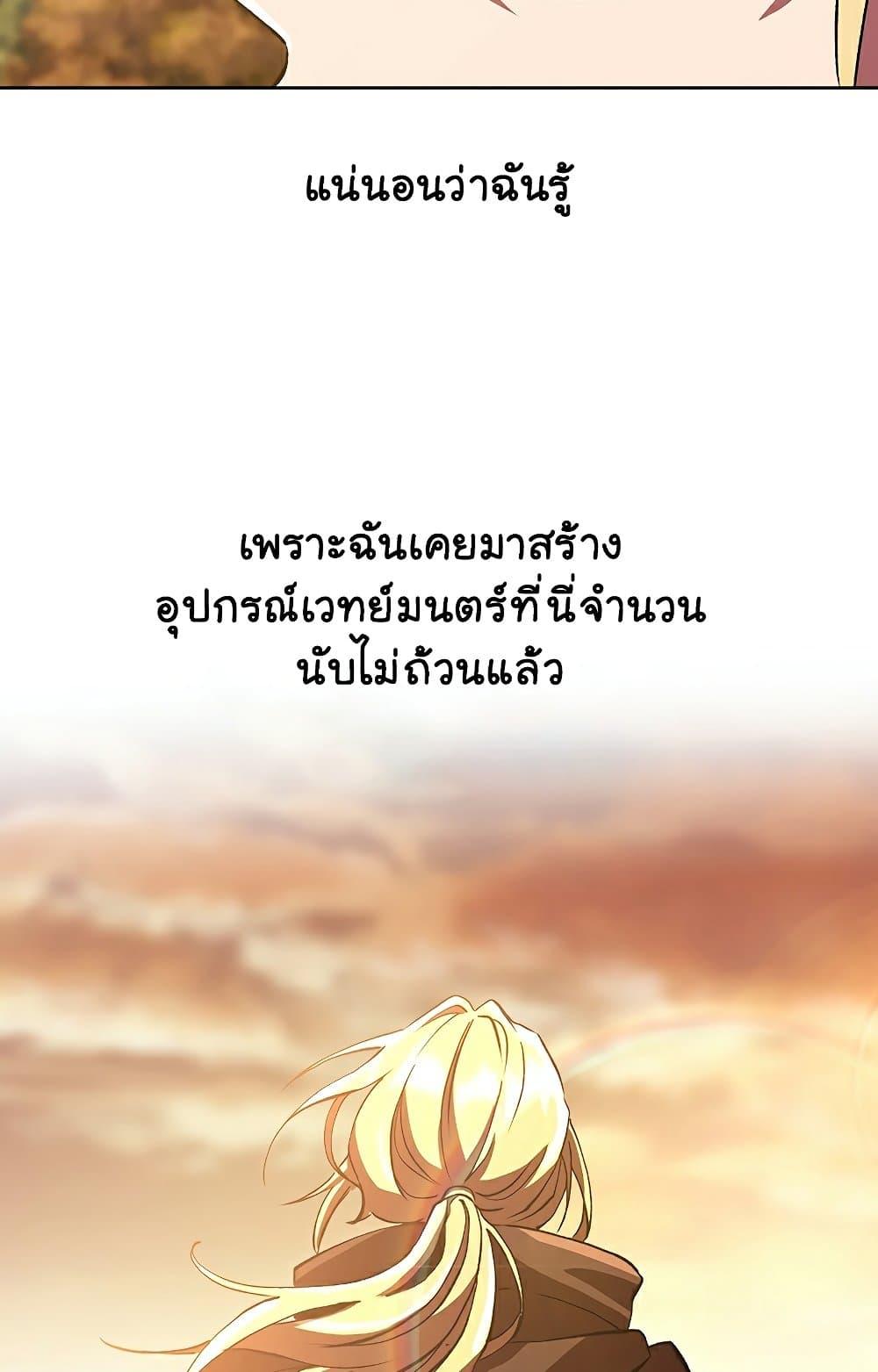 Archmage Transcending Through Regression ตอนที่ 40 69