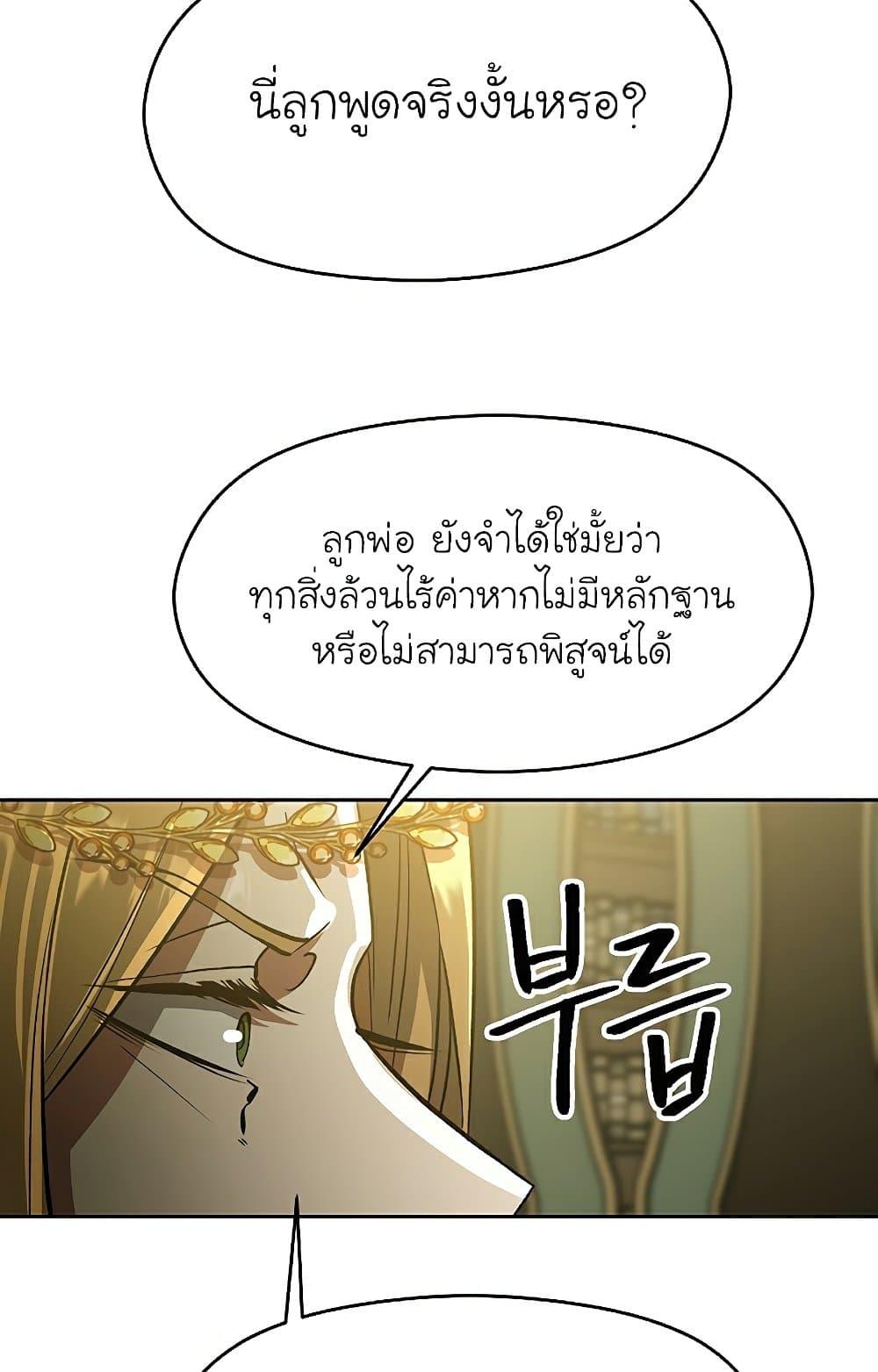 Archmage Transcending Through Regression ตอนที่ 40 9
