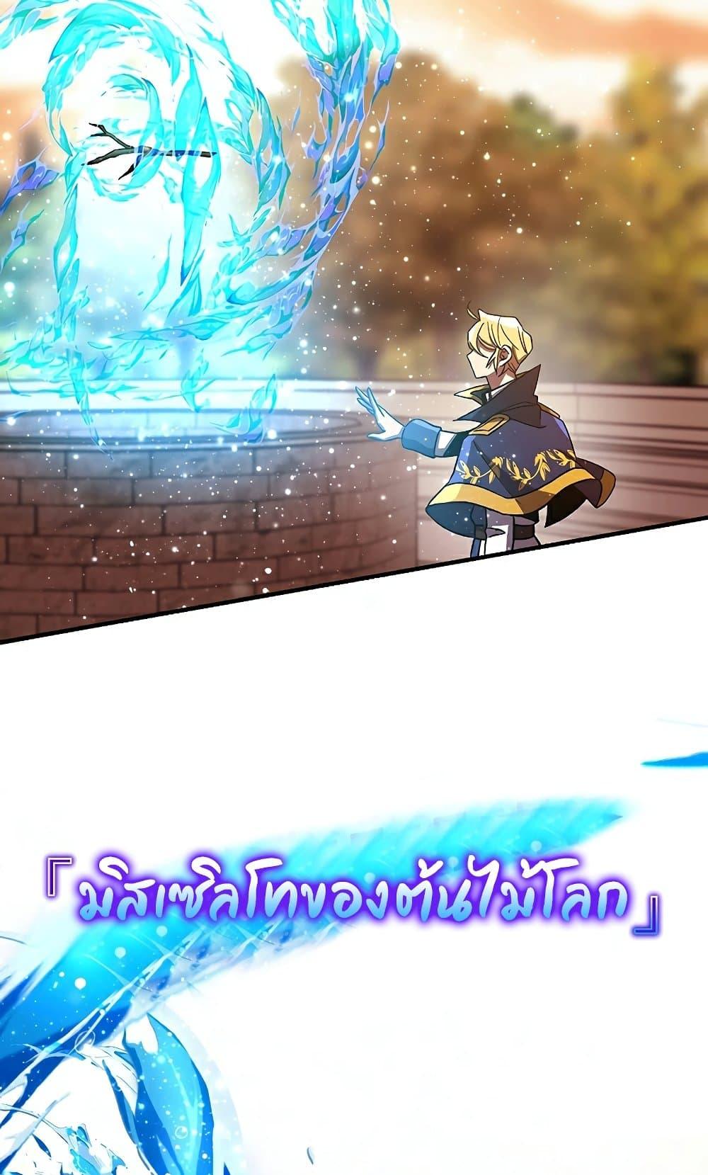 Archmage Transcending Through Regression ตอนที่ 41 17