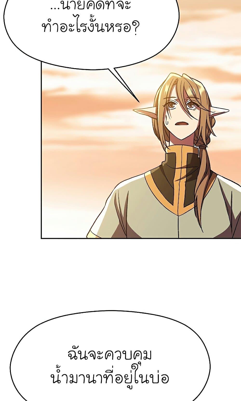 Archmage Transcending Through Regression ตอนที่ 41 23