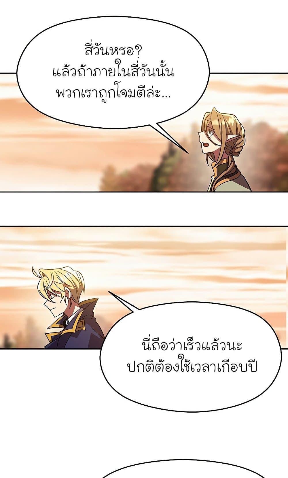 Archmage Transcending Through Regression ตอนที่ 41 26