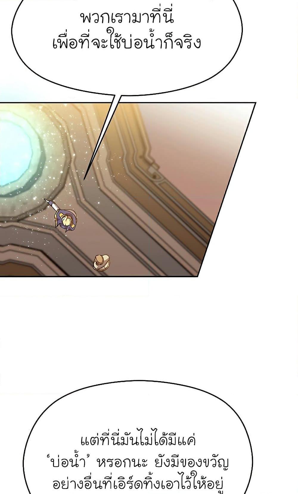 Archmage Transcending Through Regression ตอนที่ 41 28